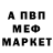 Меф мяу мяу Vitalik Ivanov